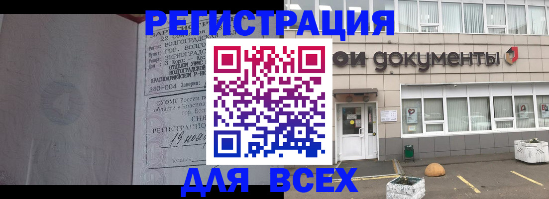 прописка 2025 в Димитровграде