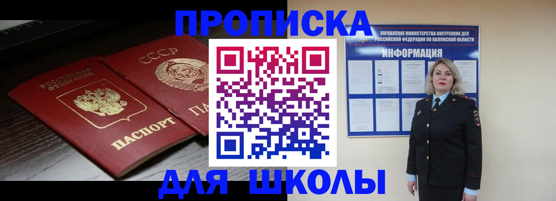 временная регистрация для школы в Димитровграде