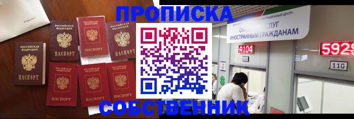 прописка в квартире в Димитровграде